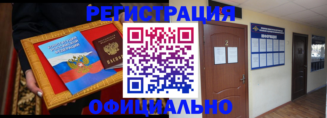 временная регистрация для школы в Можайске