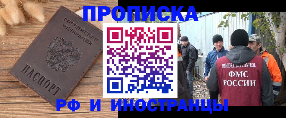 временная регистрация для школы в Можайске