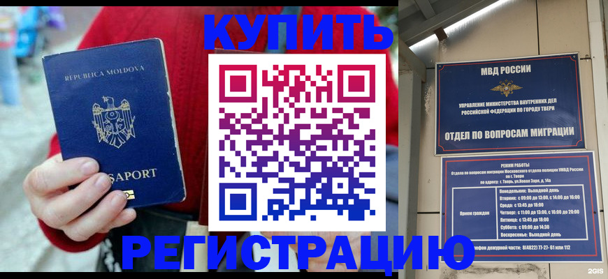 временная регистрация купить в Можайске