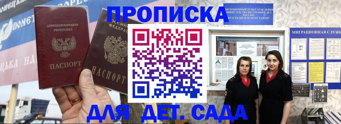 временная регистрация для школы в Можайске